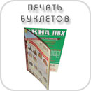 Буклеты