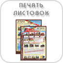 Листовки